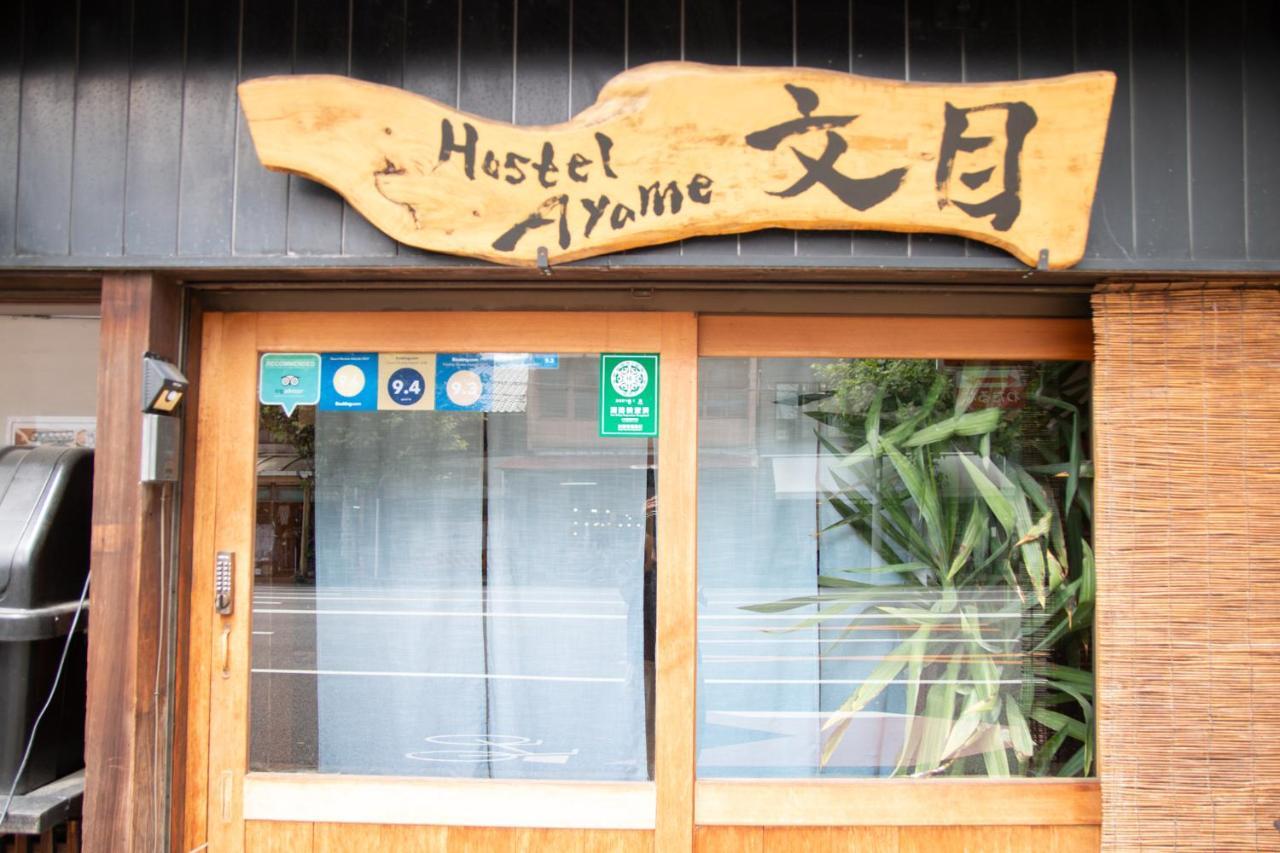 Hostel Ayame — Photos 2